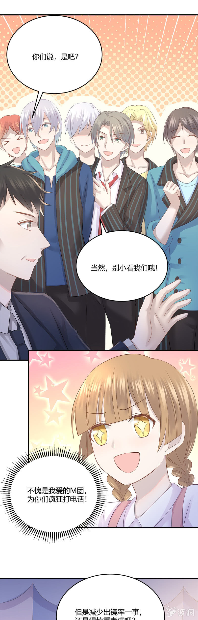 唐小蕊，你被革职了-第35话