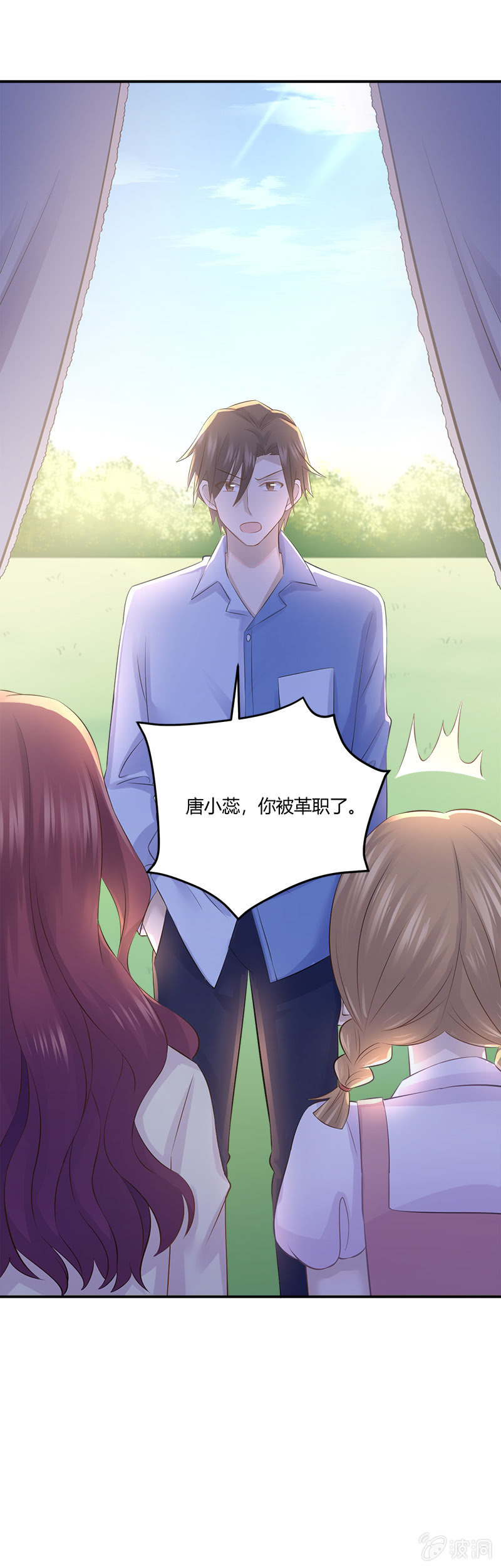 唐小蕊，你被革职了-第35话