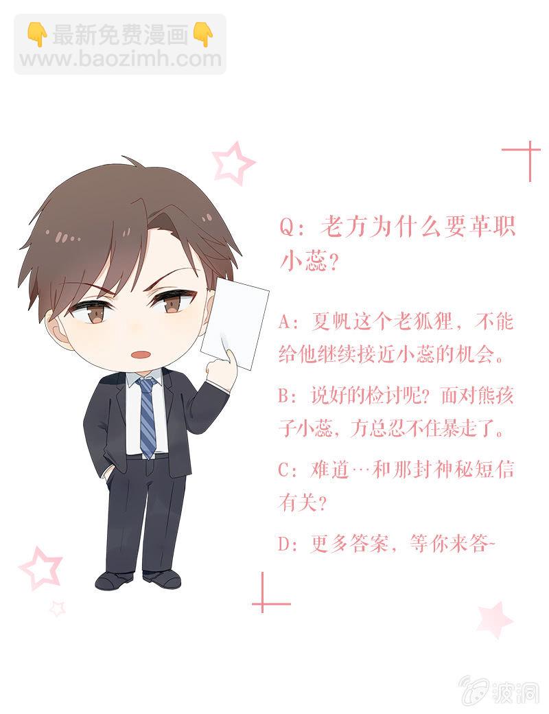 唐小蕊，你被革职了-第35话