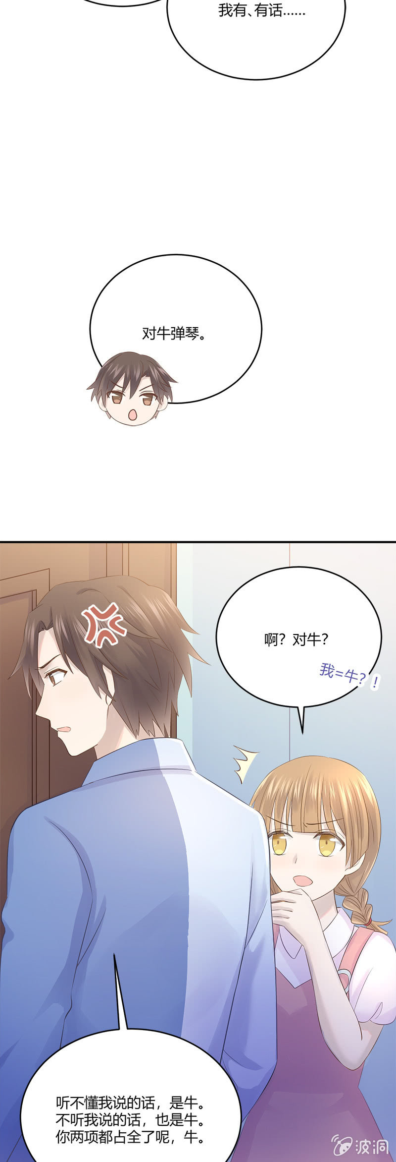 唐小蕊，你被革职了-第35话