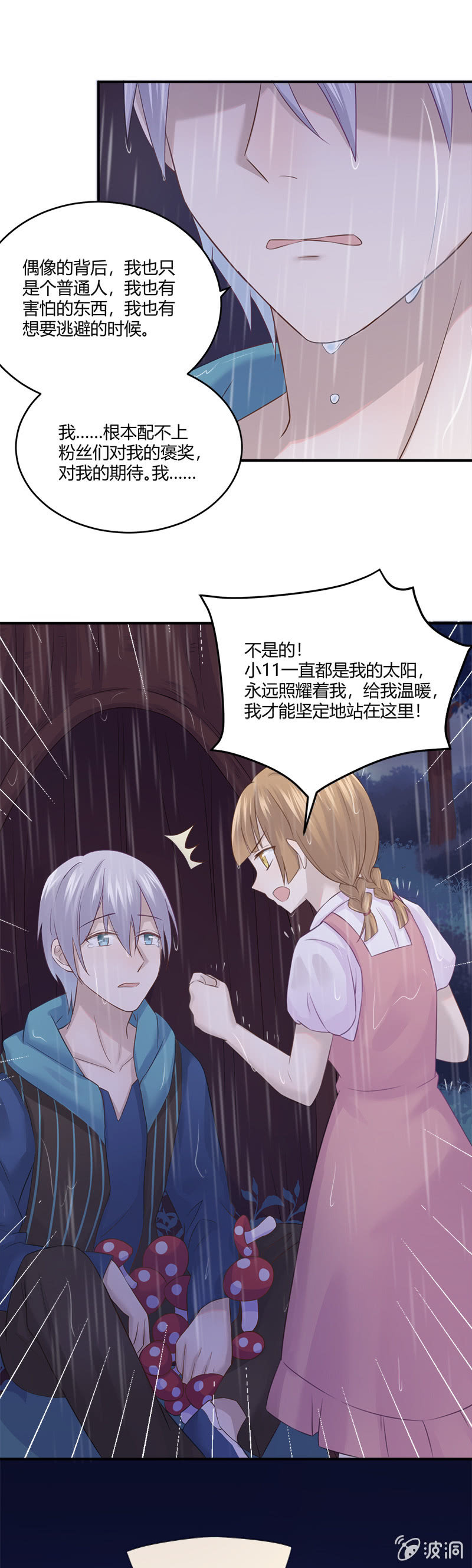 我的小太阳-第39话