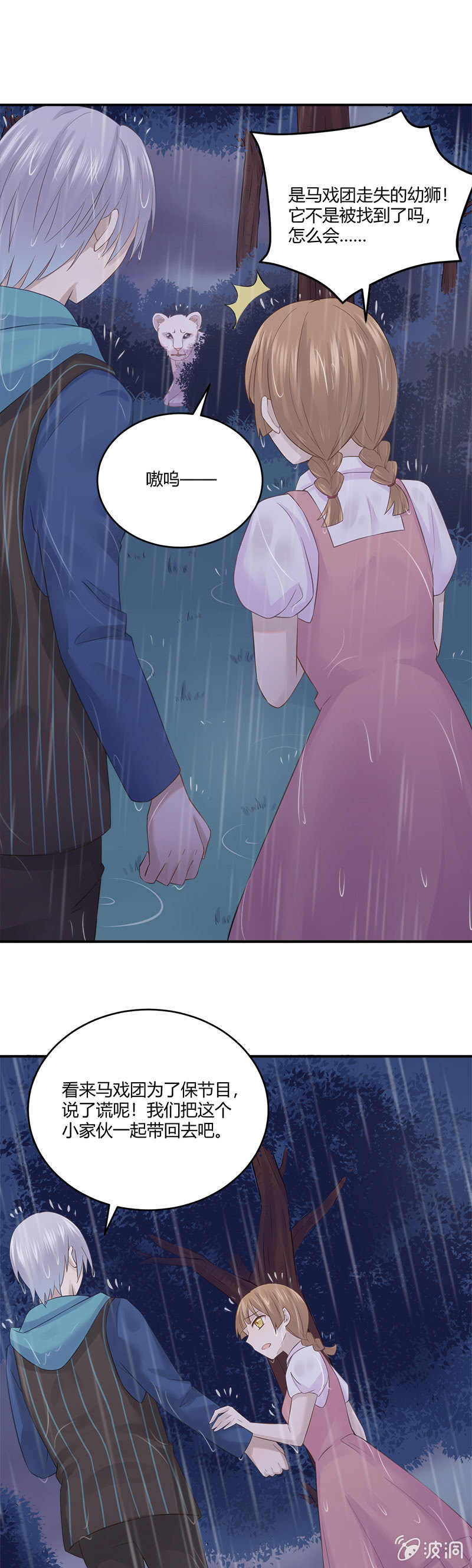 我的小太阳-第39话