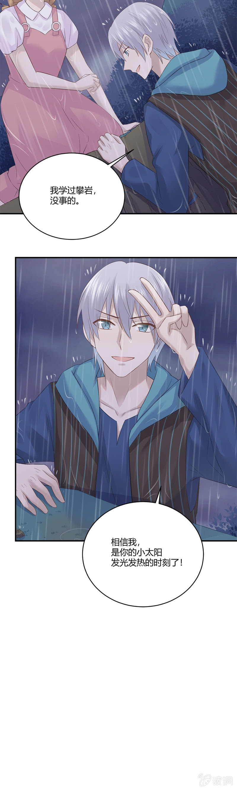 我的小太阳-第39话