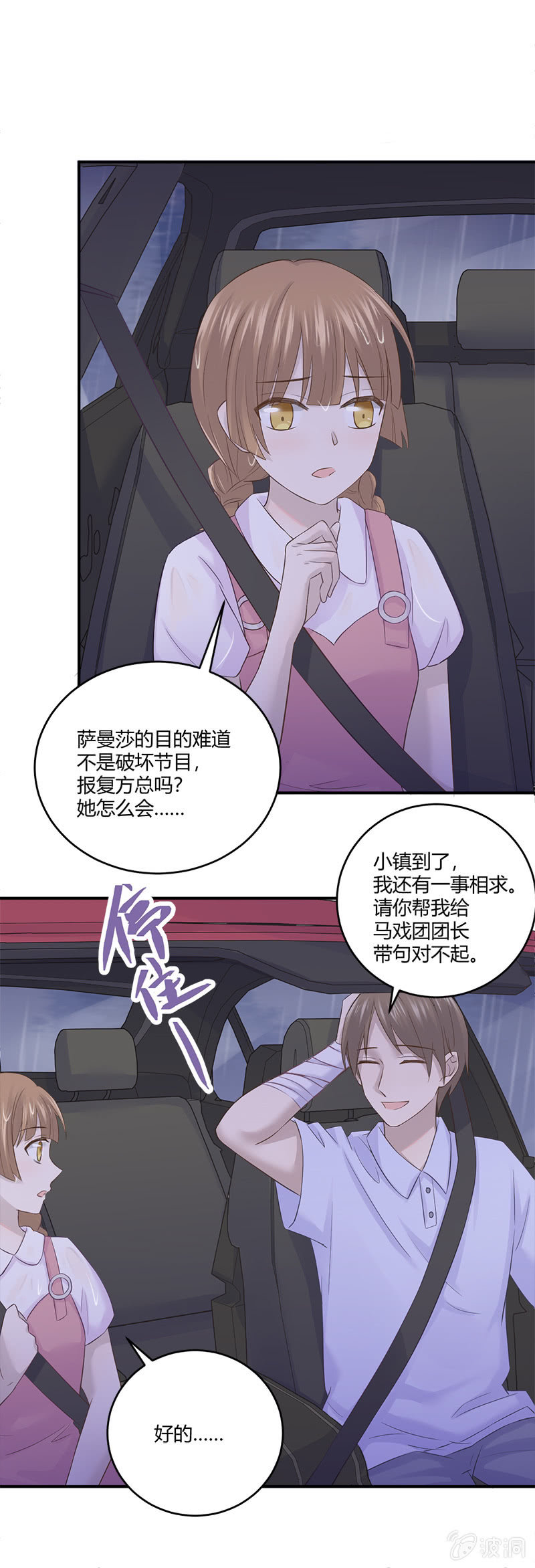 我的小太阳-第39话