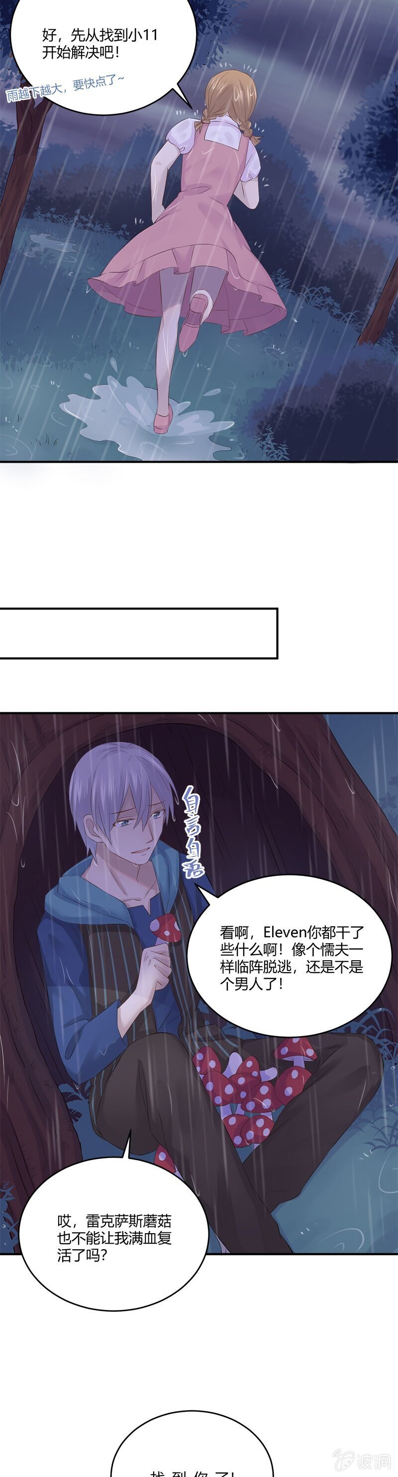 我的小太阳-第39话