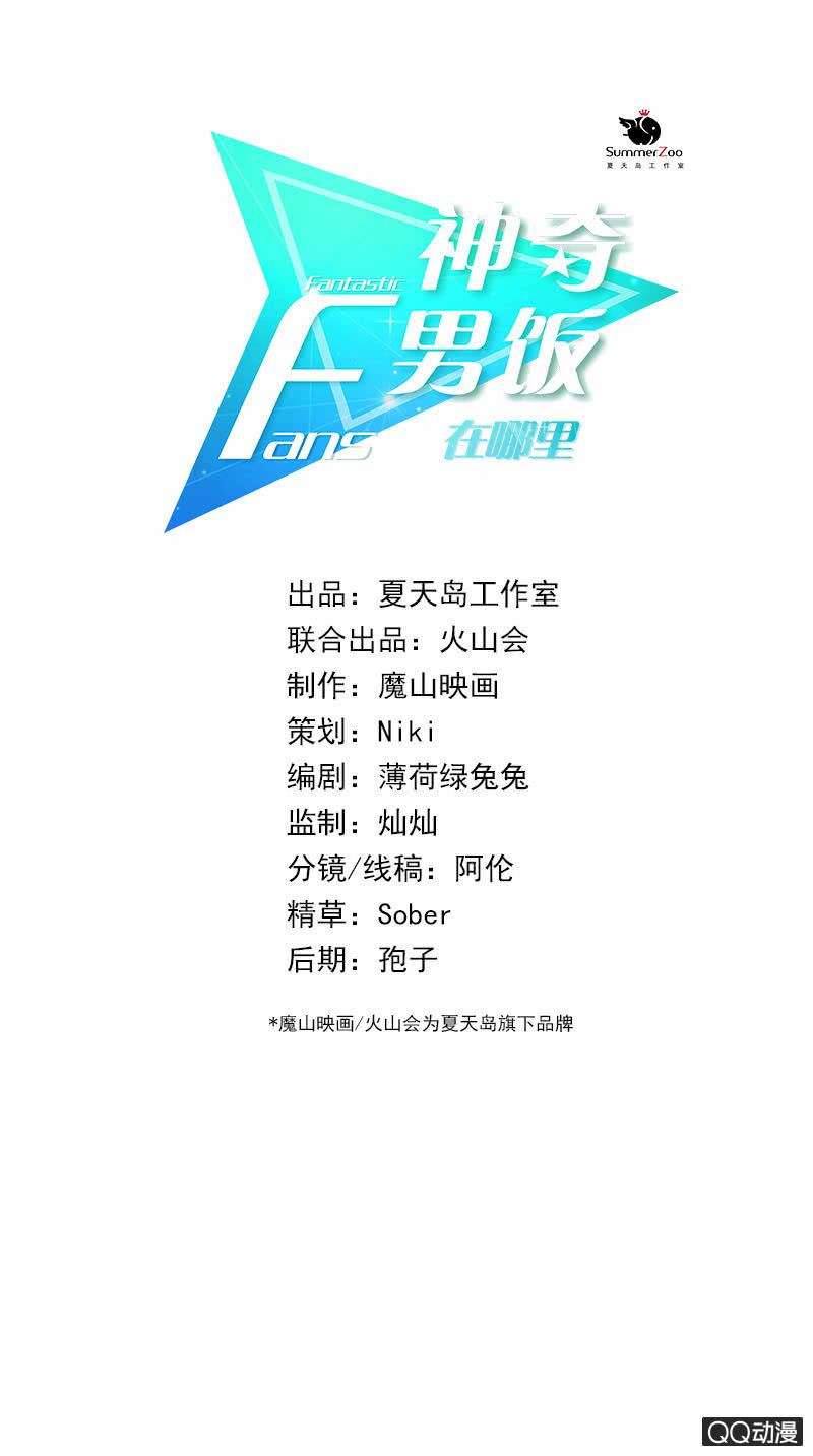 老板也追星？-第5话