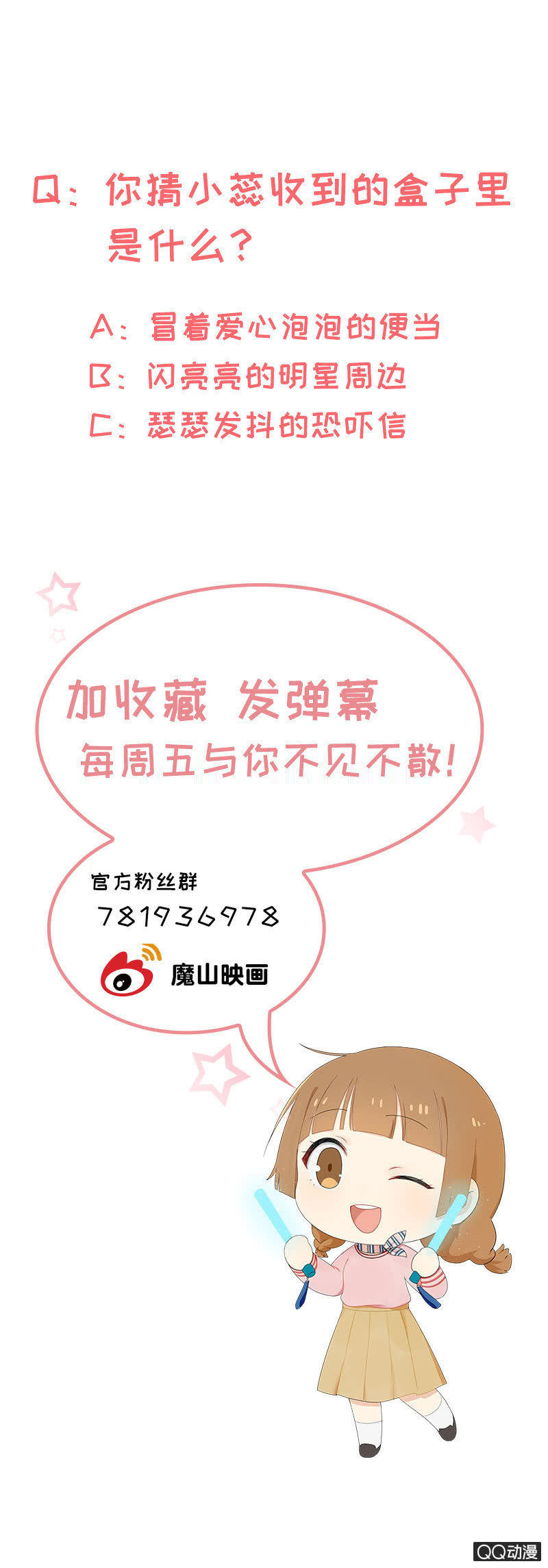 老板也追星？-第5话