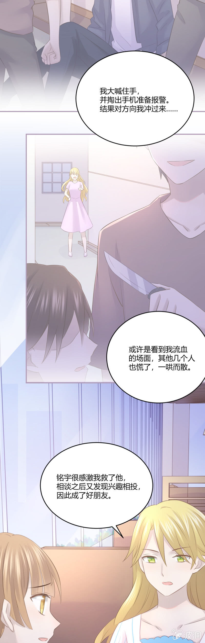 谜样的男人-第43话