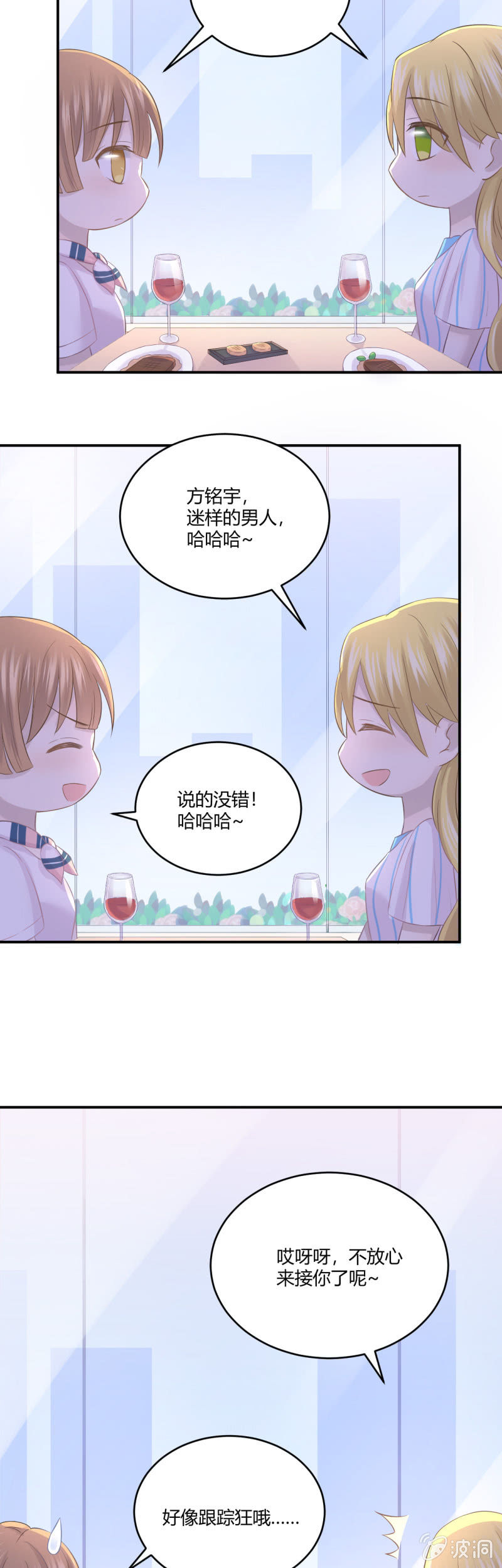 谜样的男人-第43话