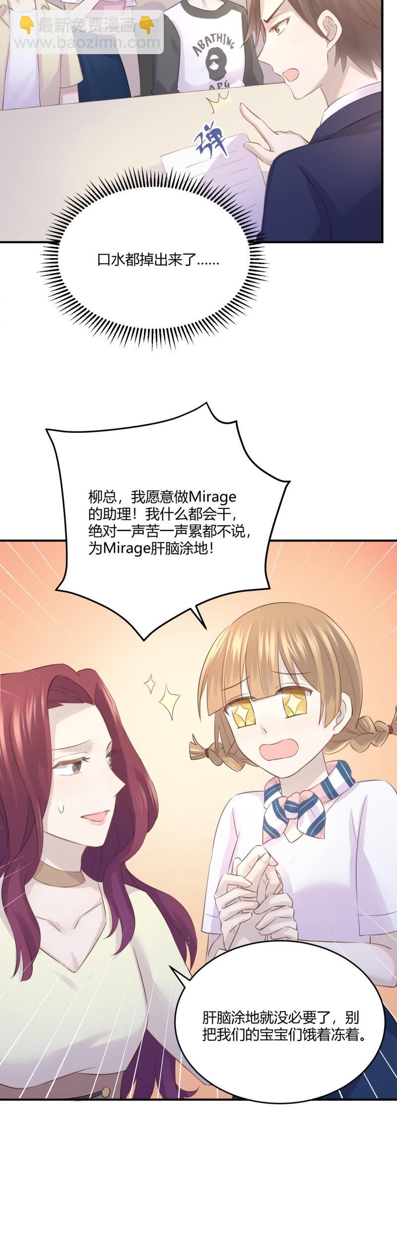 Mirage的专属助理？！-第45话