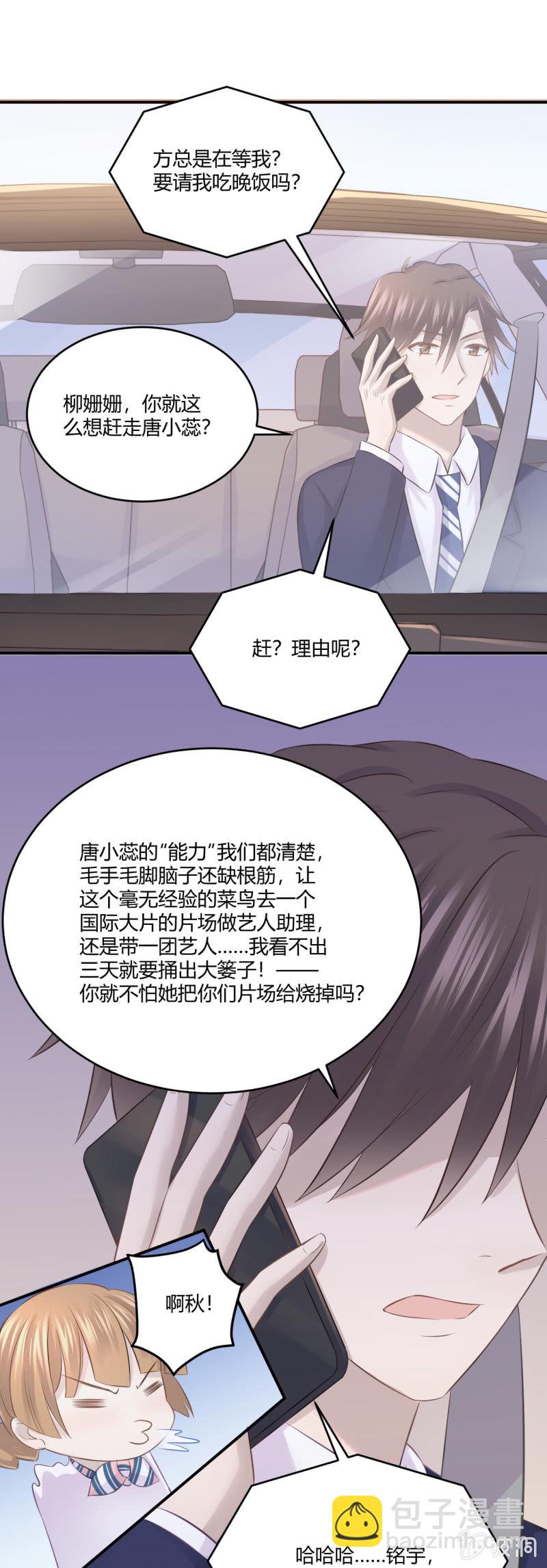 Mirage的专属助理？！-第45话