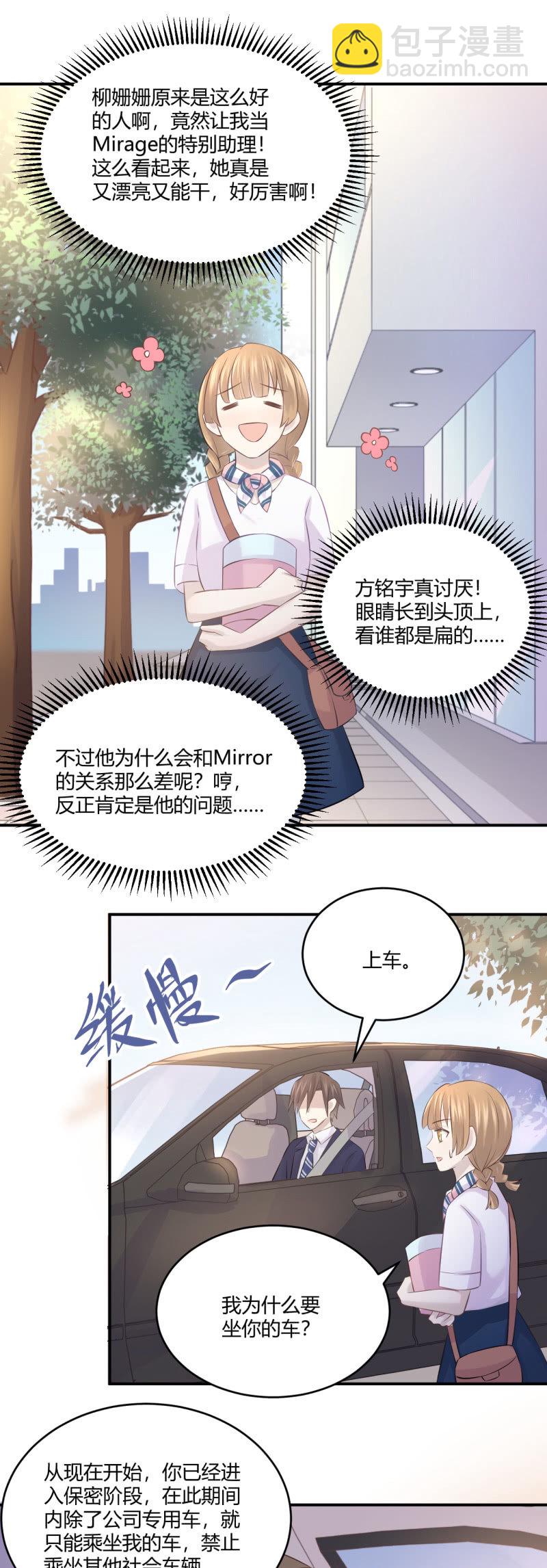 Mirage的专属助理？！-第45话