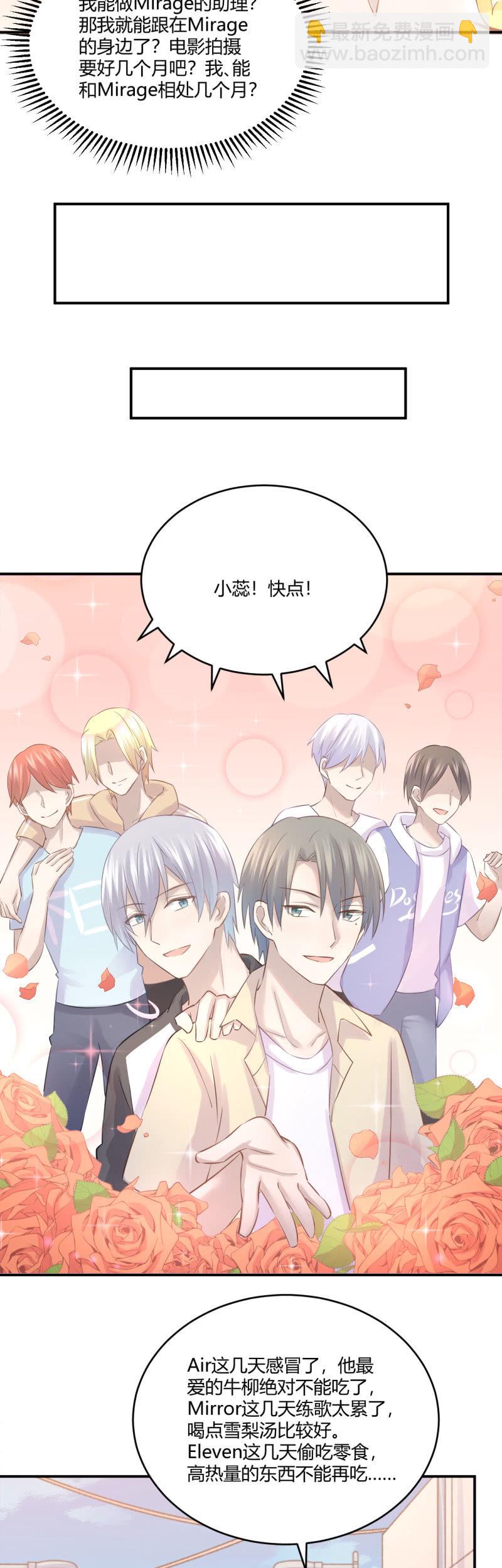 Mirage的专属助理？！-第45话