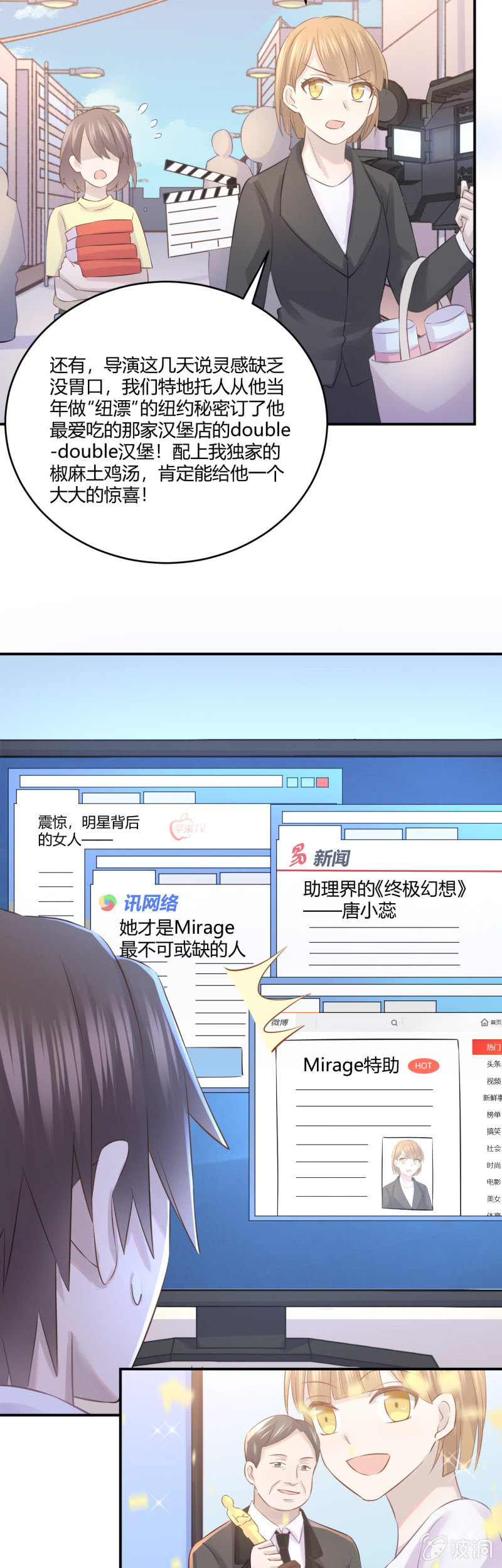 Mirage的专属助理？！-第45话