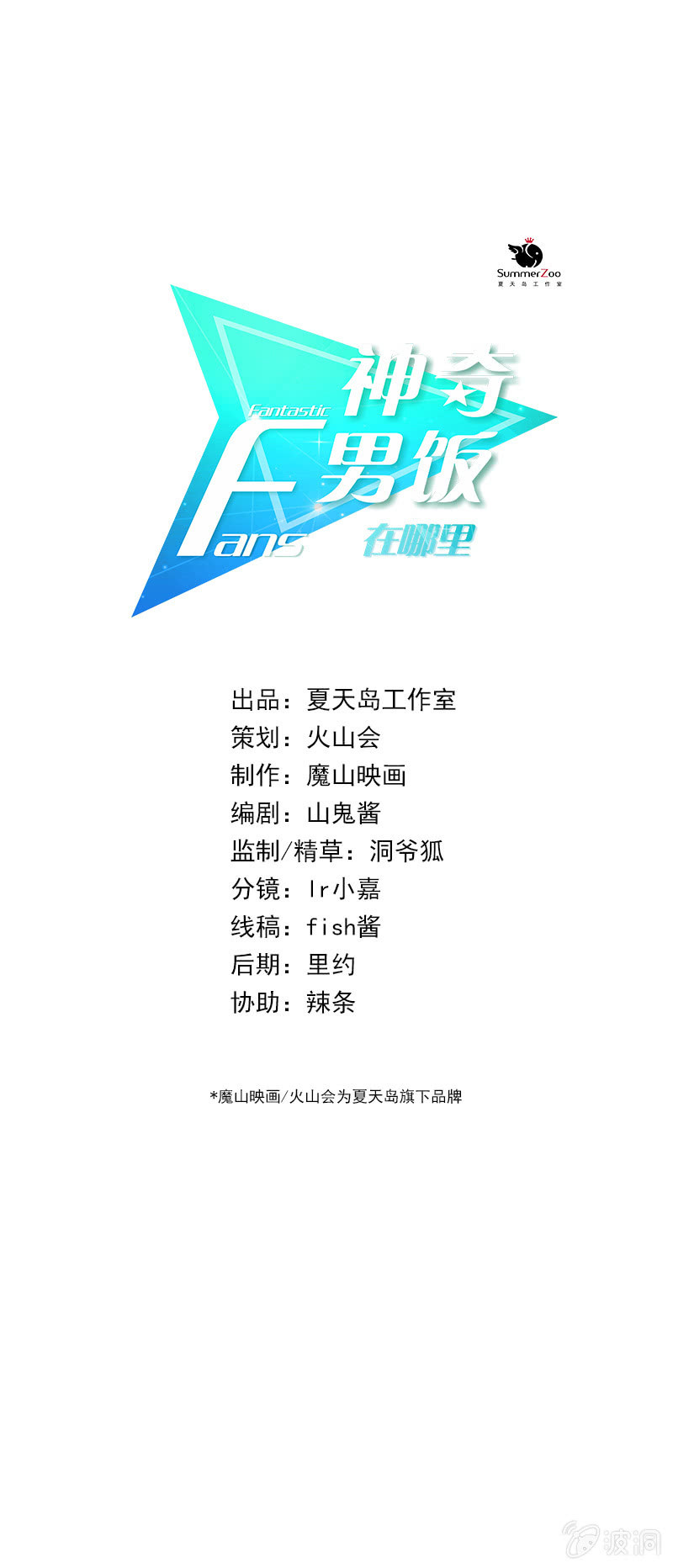 Mirror的危机-第51话