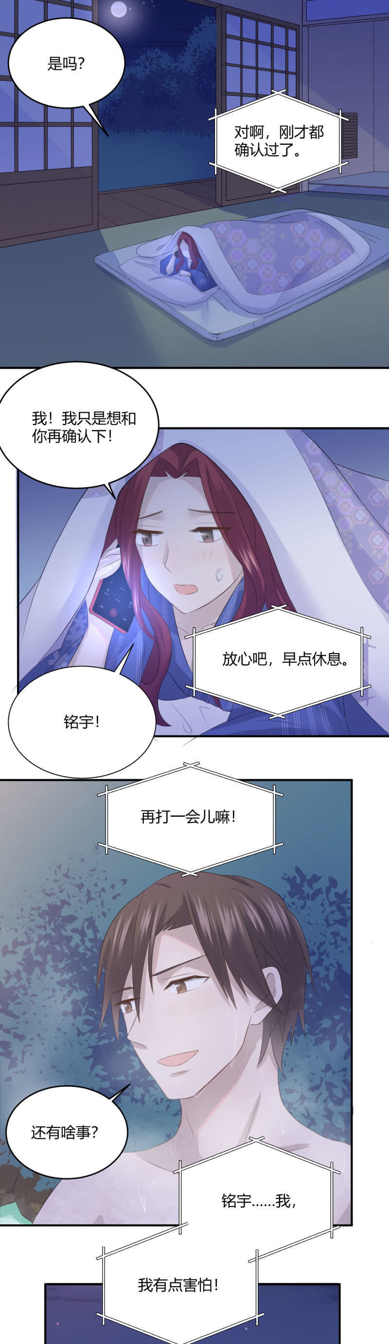 红衣抚子-第57话