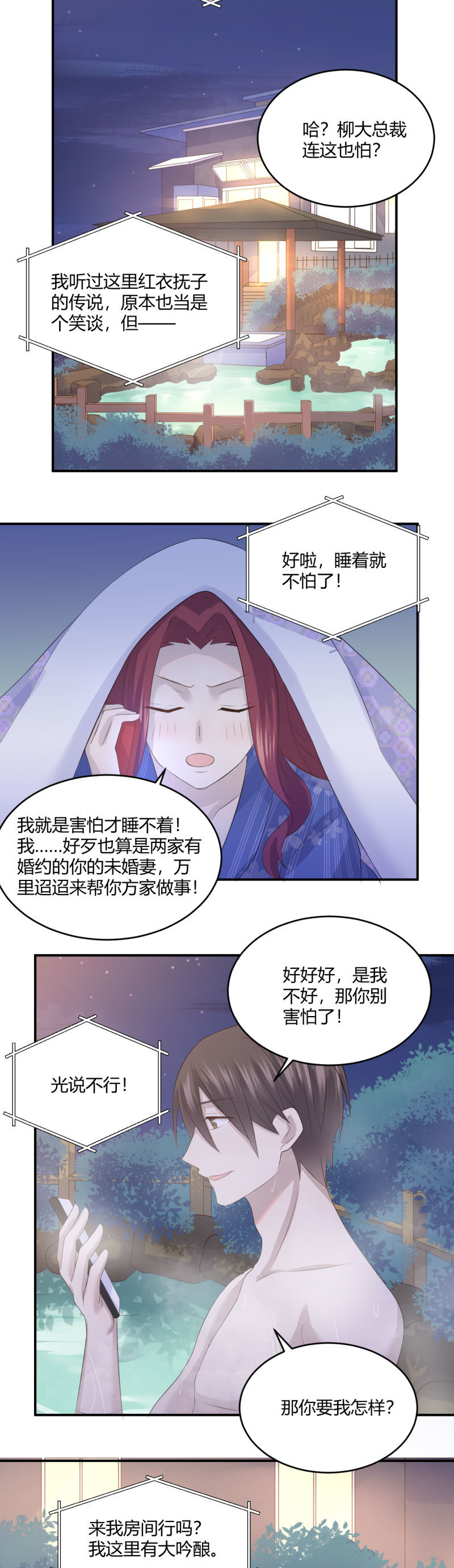 红衣抚子-第57话