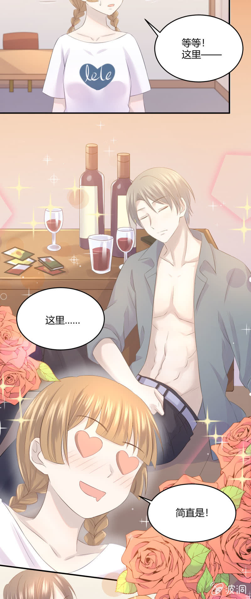 红衣抚子-第57话