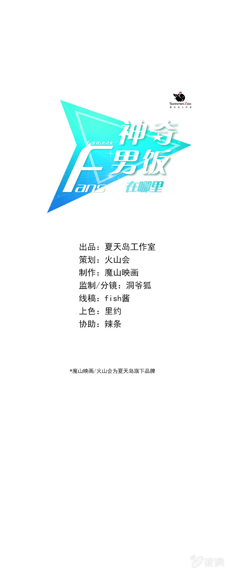 进击的姗姗-第59话