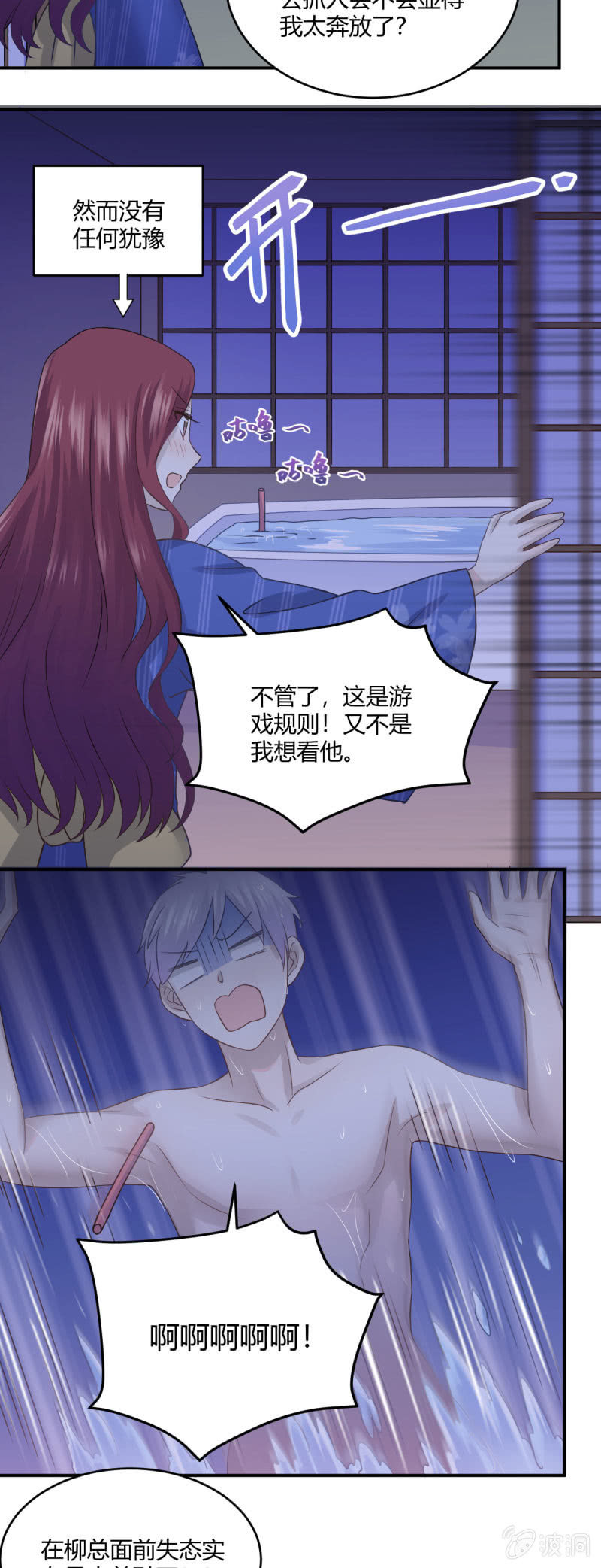 进击的姗姗-第59话