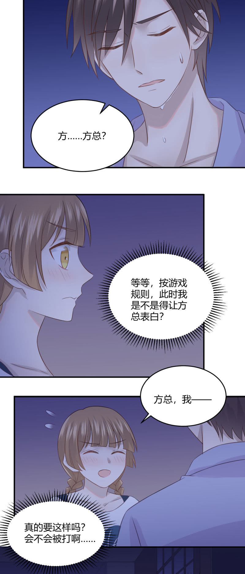 进击的姗姗-第59话