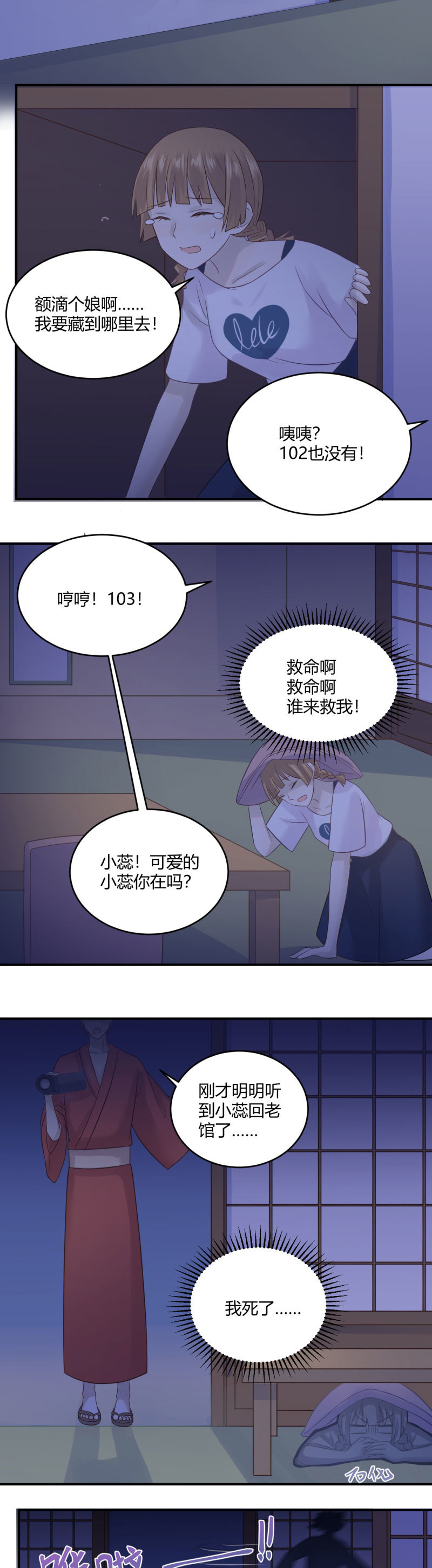 进击的姗姗-第59话