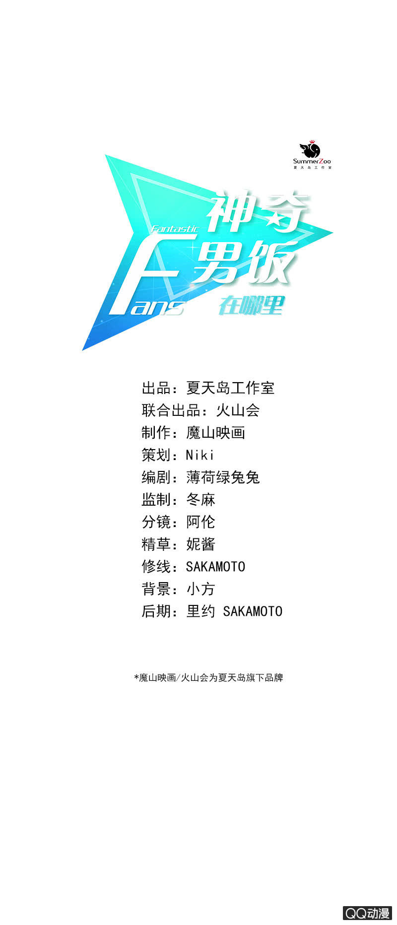 八卦绯闻-第7话