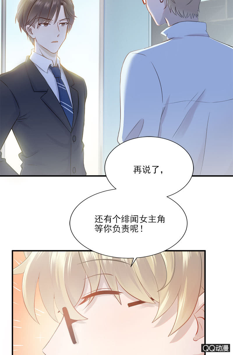 八卦绯闻-第7话