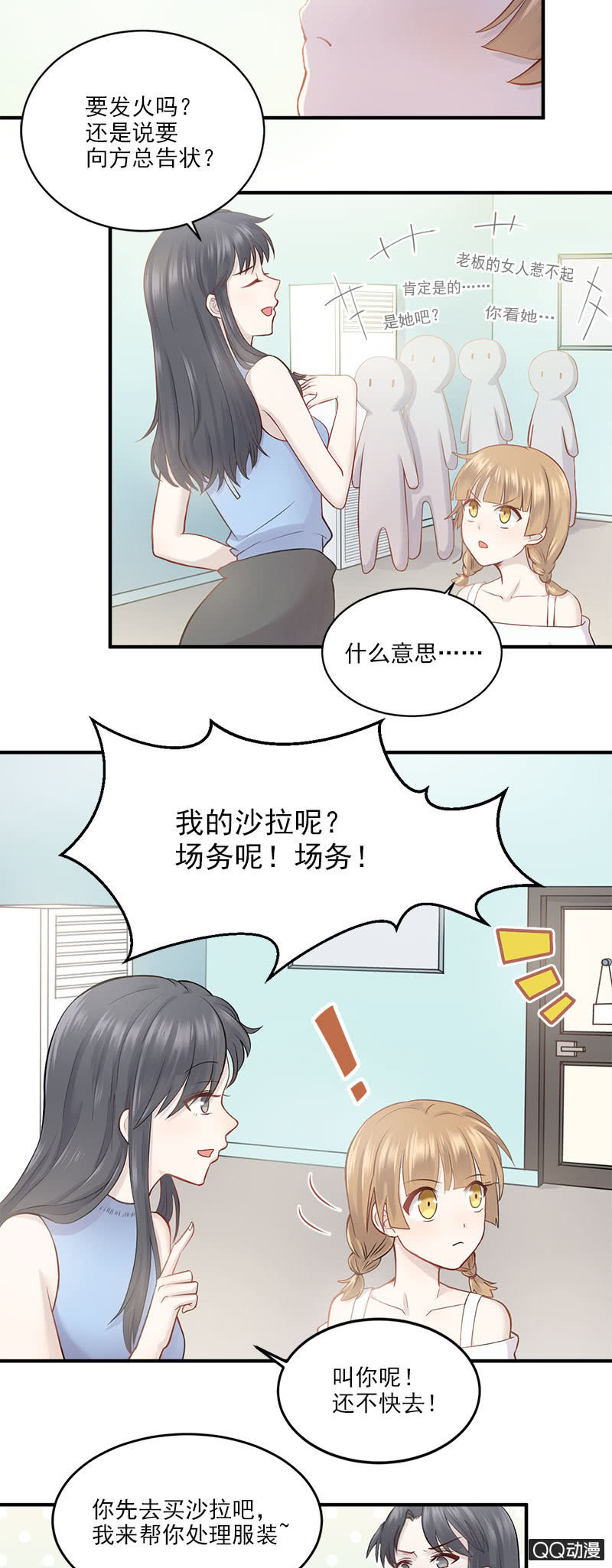 八卦绯闻-第7话