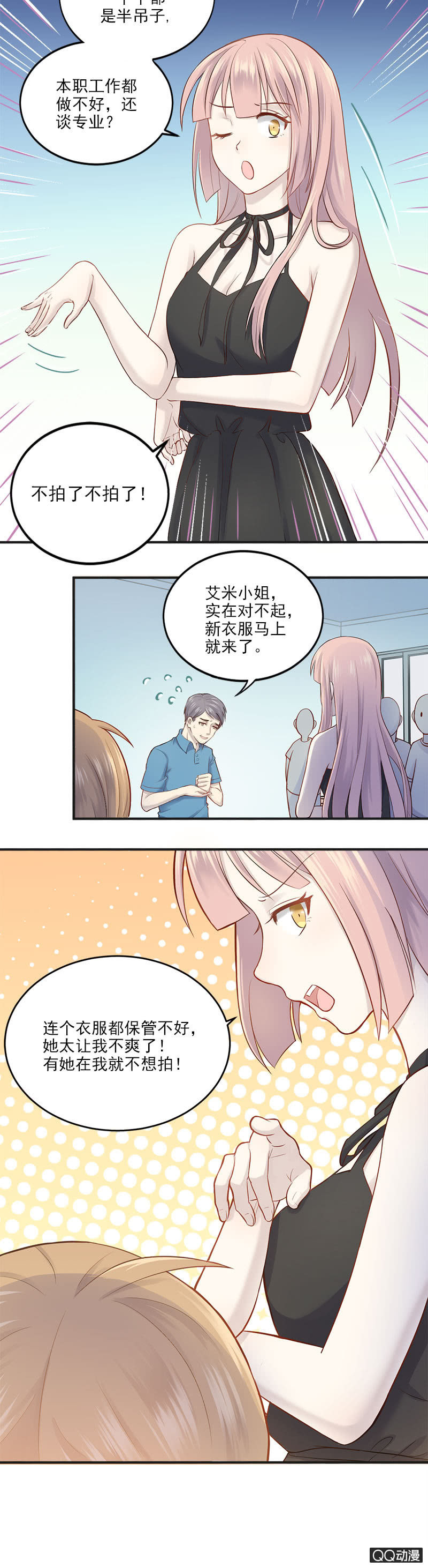 八卦绯闻-第7话