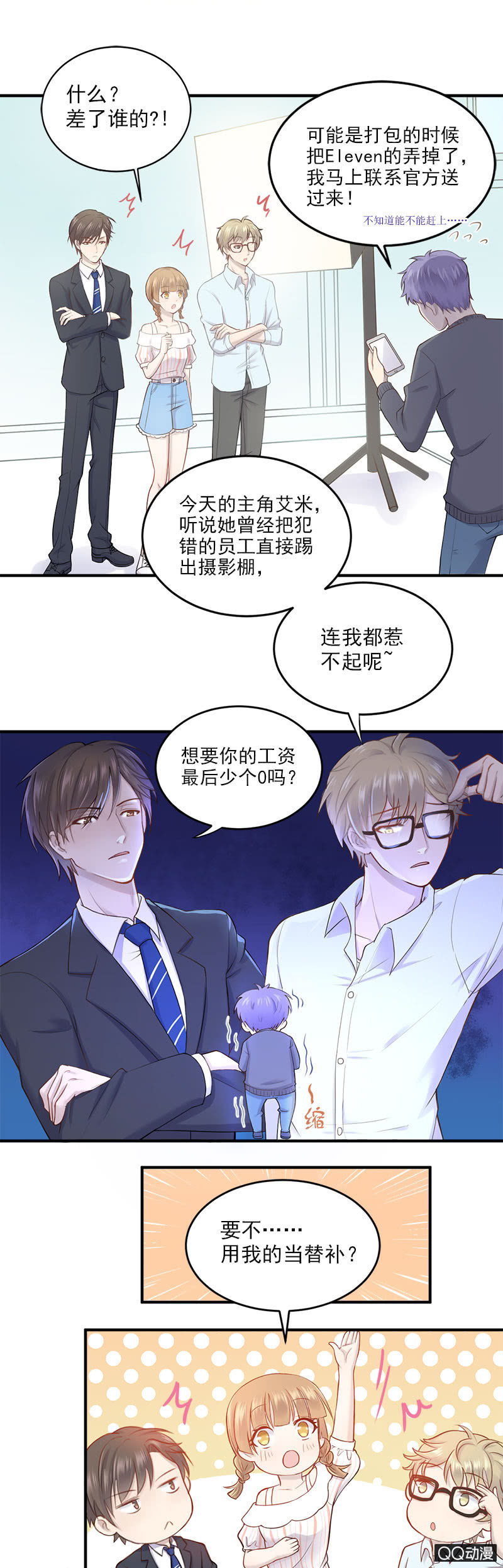 八卦绯闻-第7话