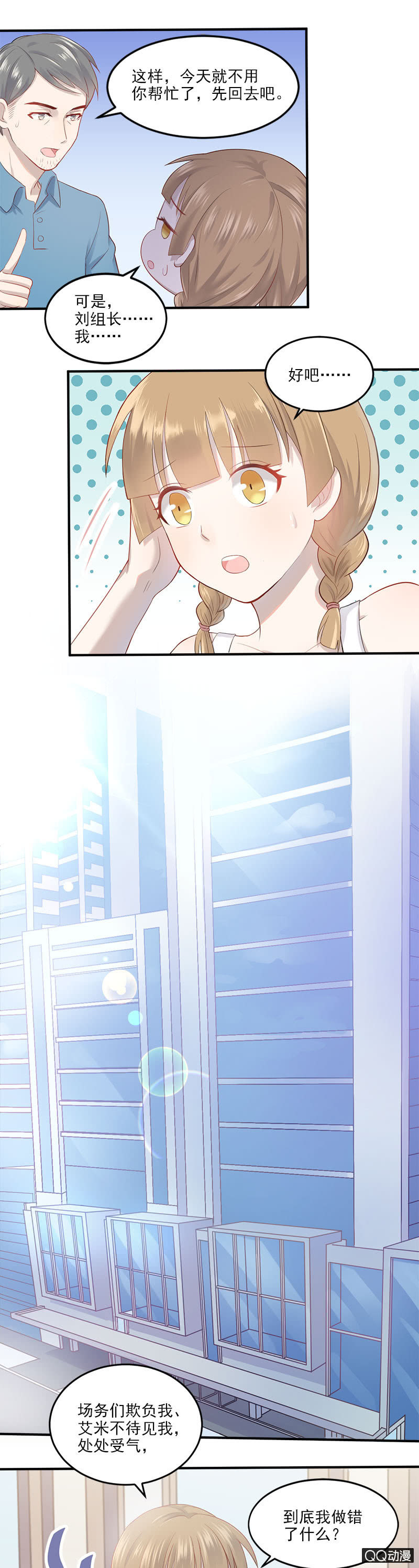 八卦绯闻-第7话