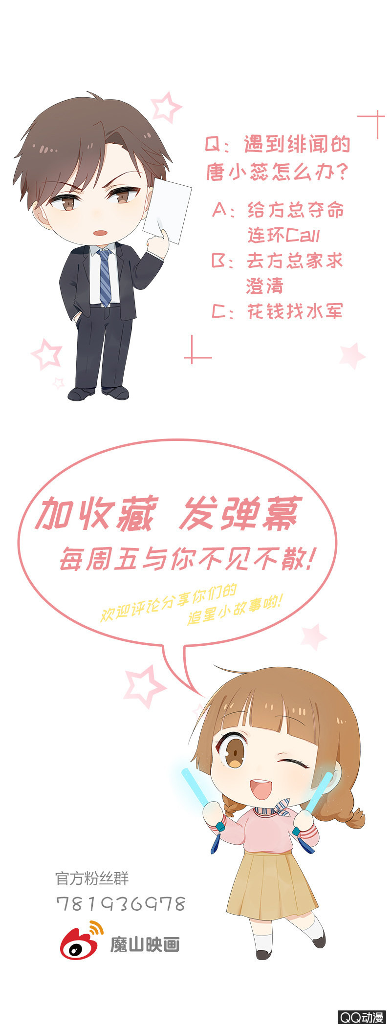 八卦绯闻-第7话