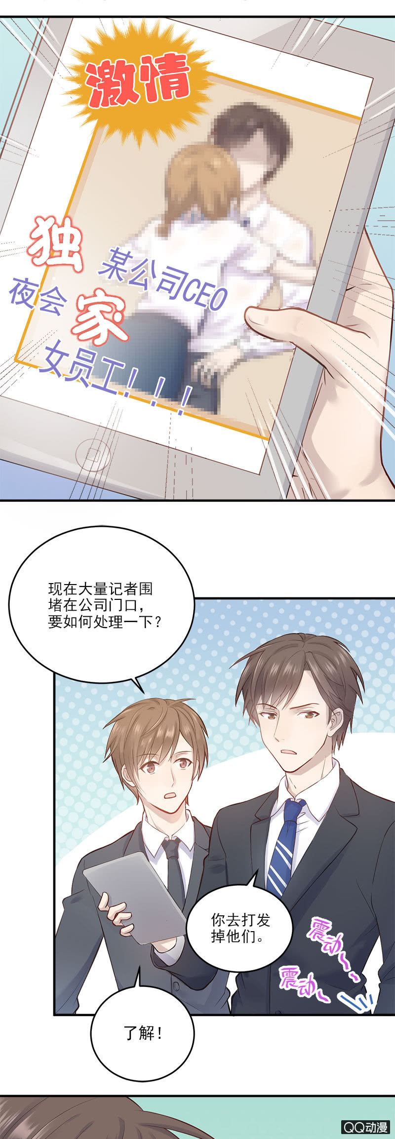 八卦绯闻-第7话