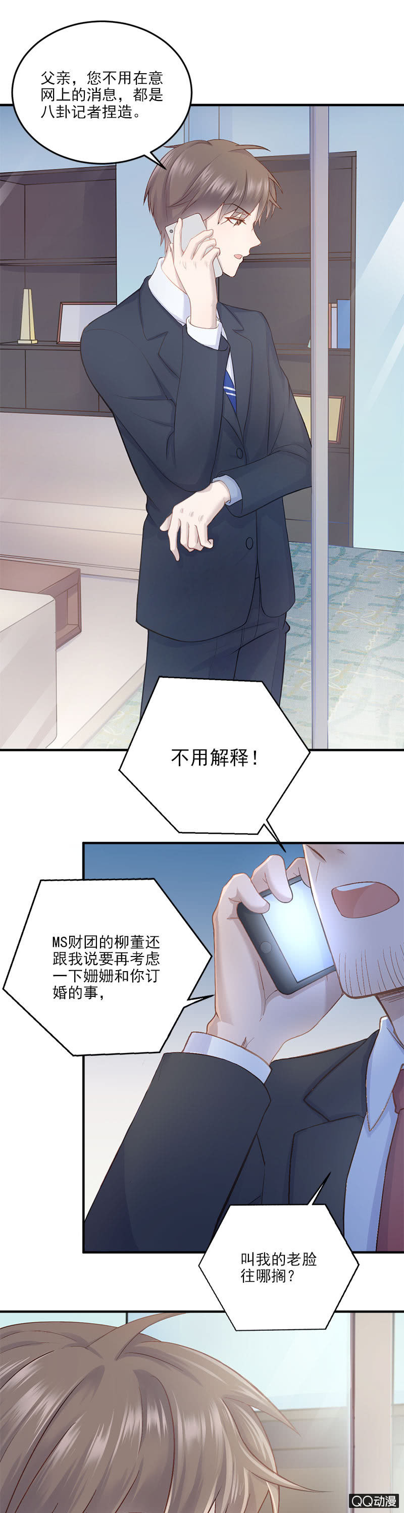 八卦绯闻-第7话