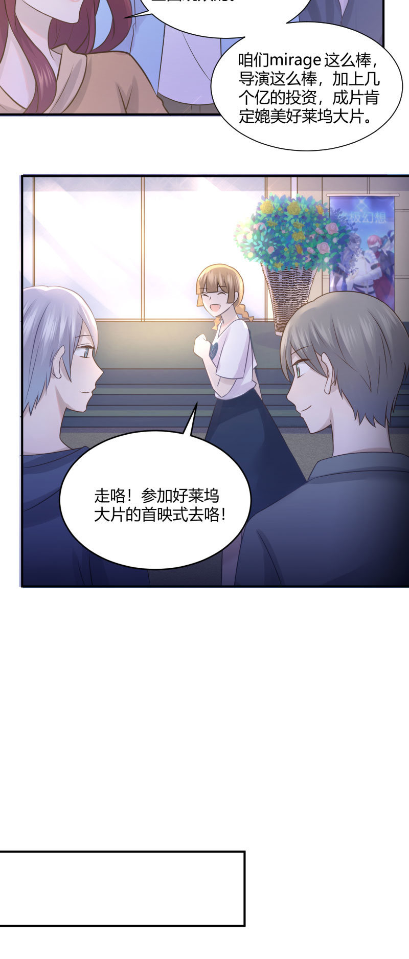 意料之外的首映式-第61话