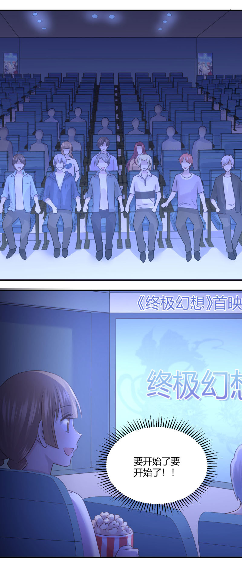 意料之外的首映式-第61话