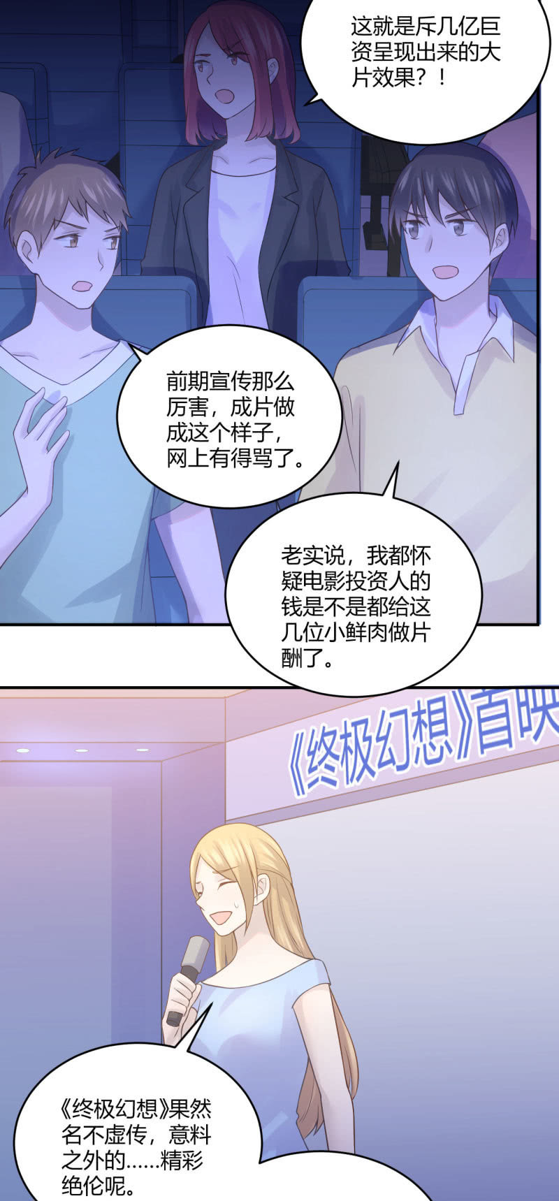 意料之外的首映式-第61话