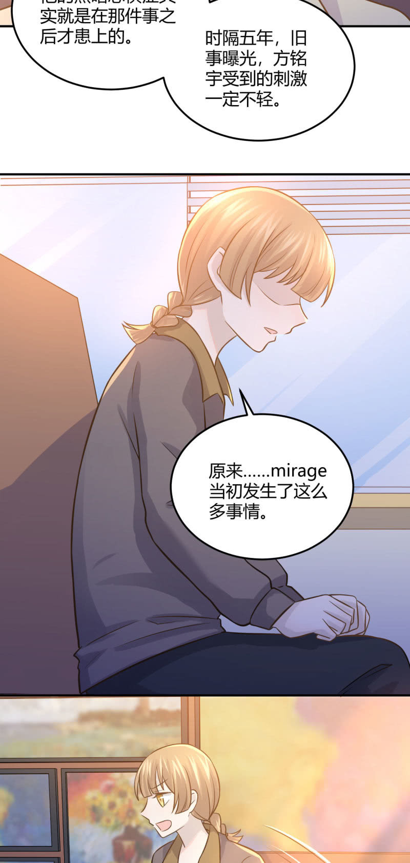 方铭宇的过去-第79话