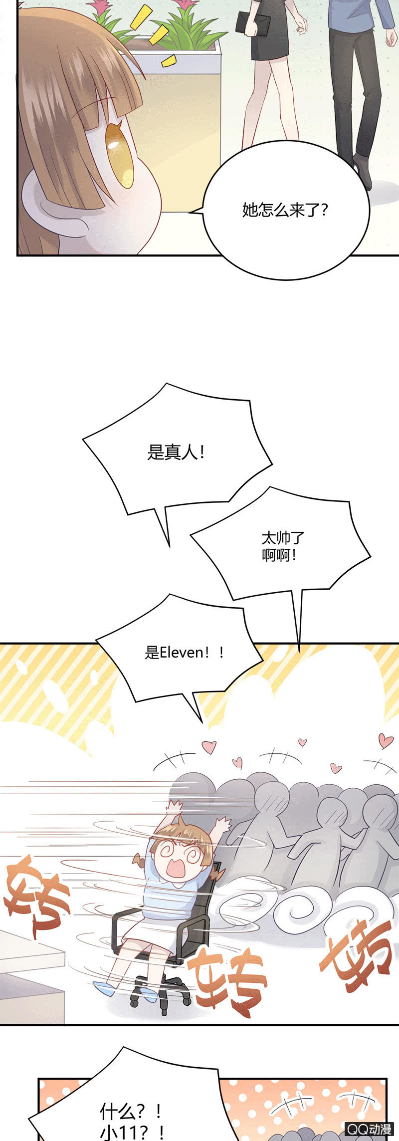 小11你别误会！-第9话