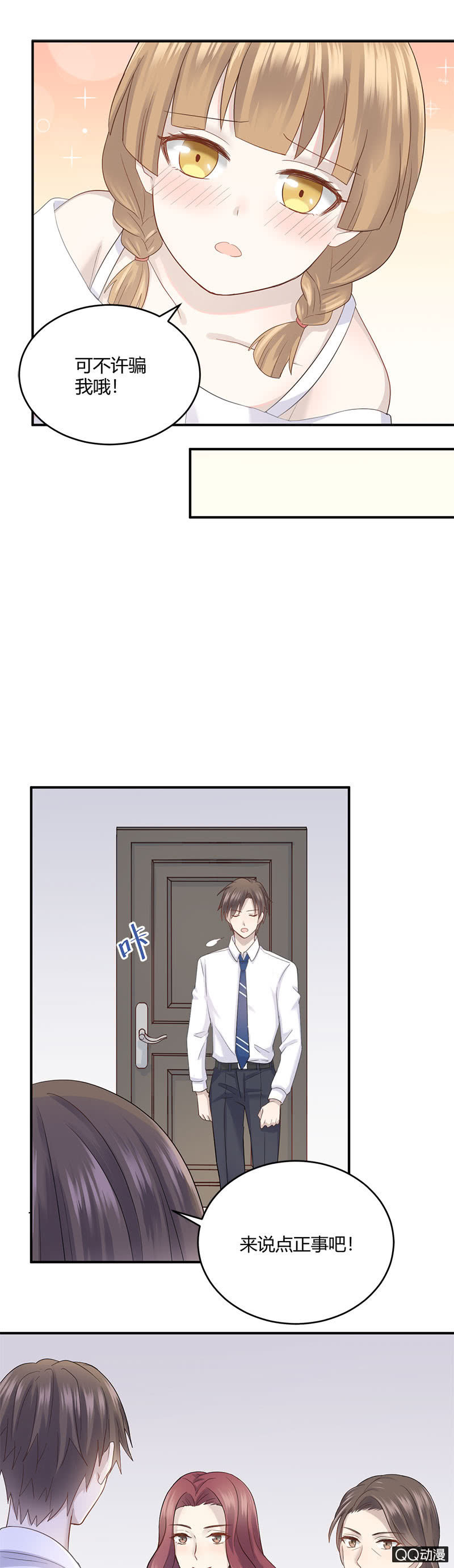 小11你别误会！-第9话