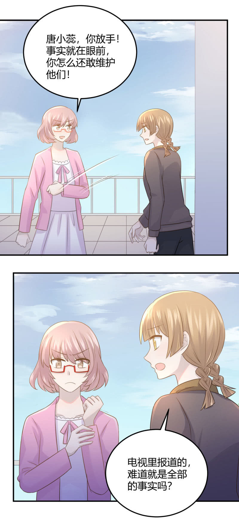 凌采的倾诉-第81话