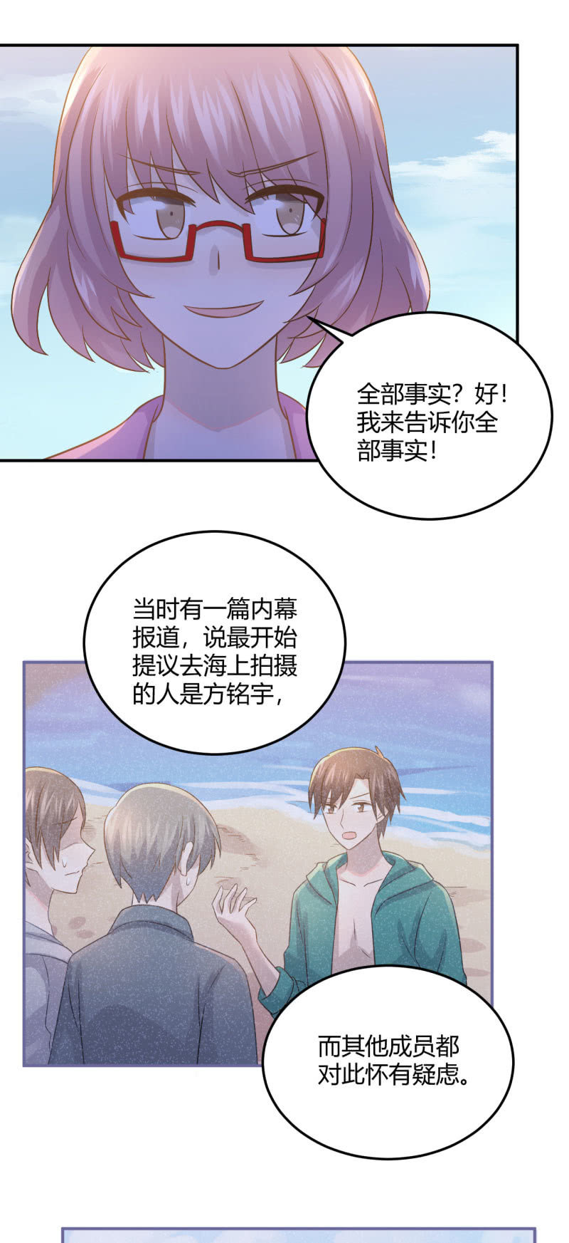 凌采的倾诉-第81话