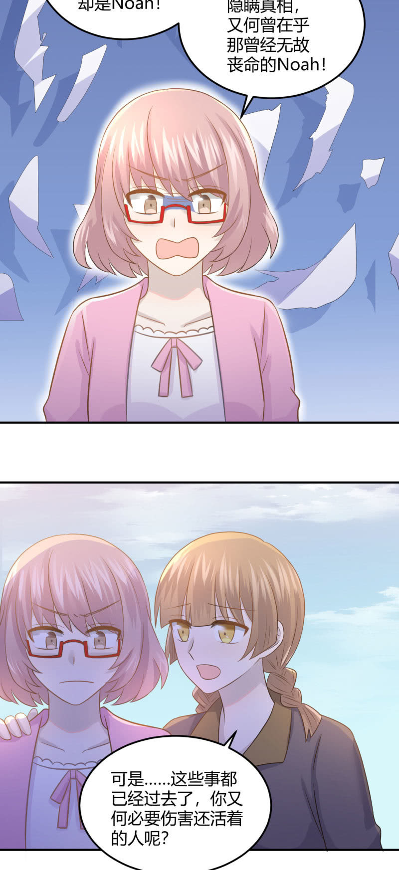 凌采的倾诉-第81话