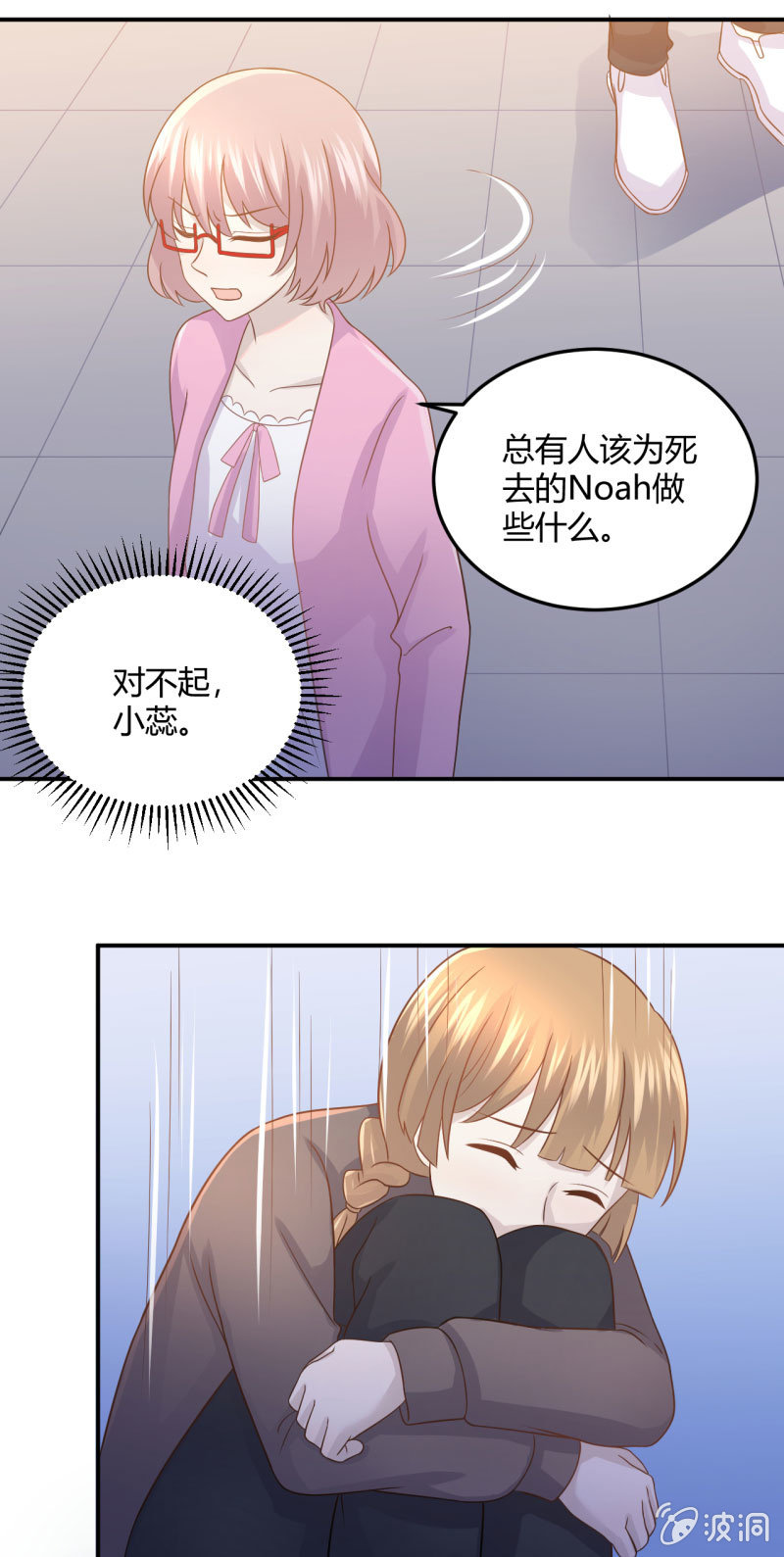 凌采的倾诉-第81话