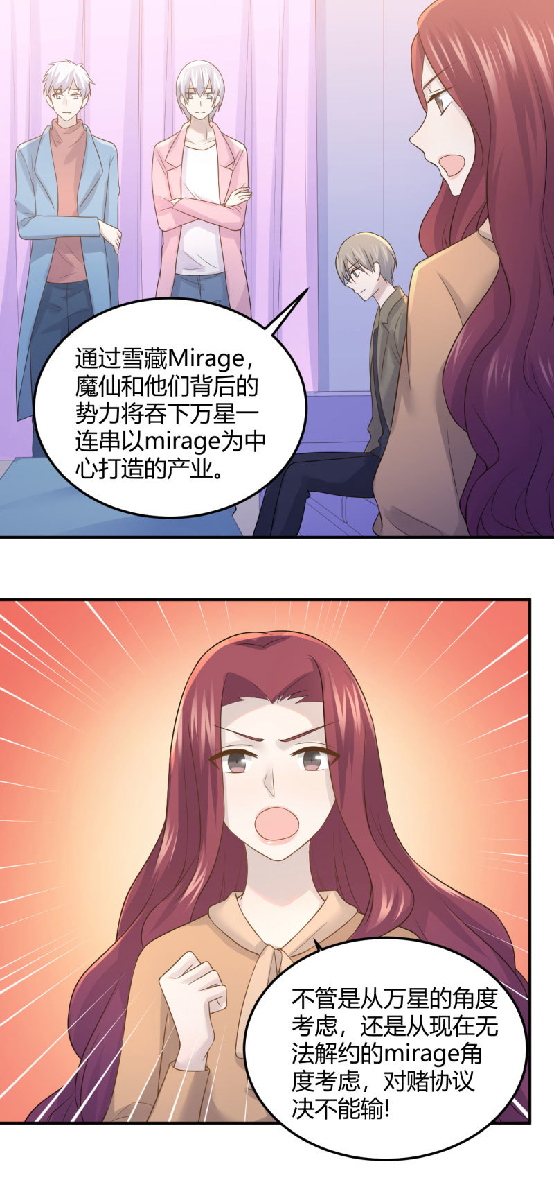 不能输的对赌协议-第83话