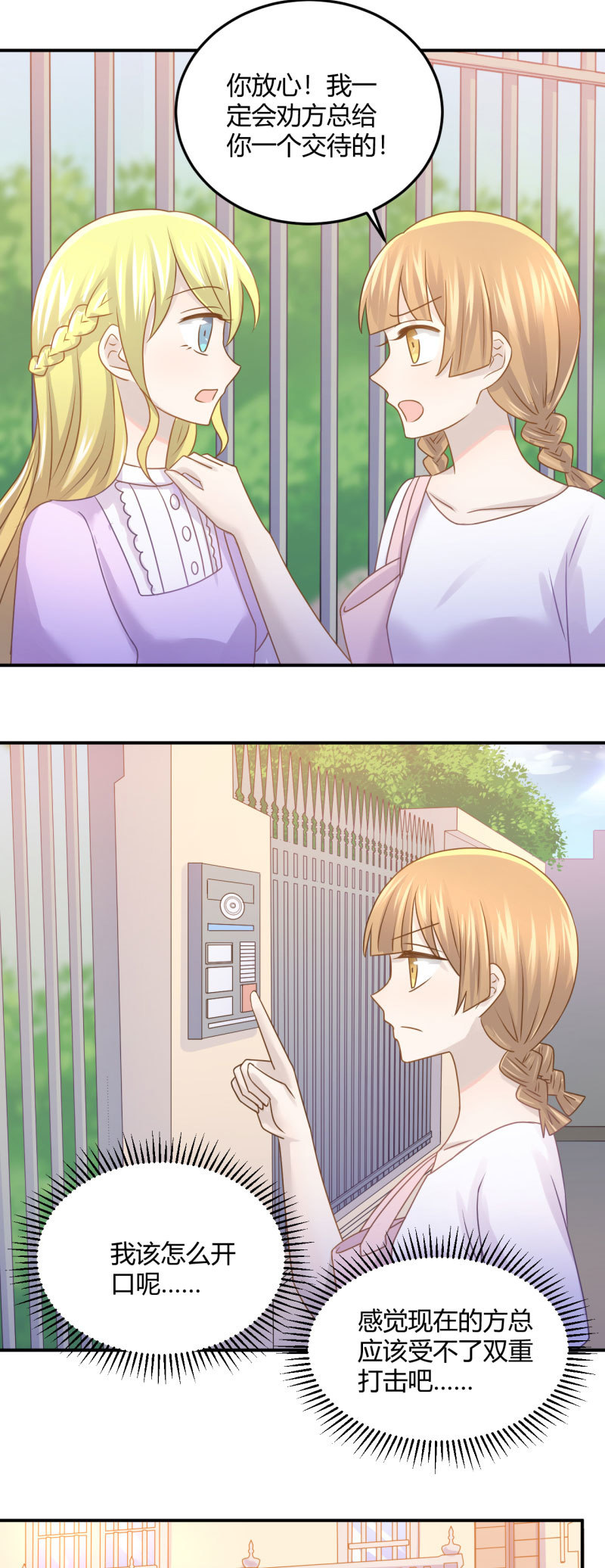 不能输的对赌协议-第83话