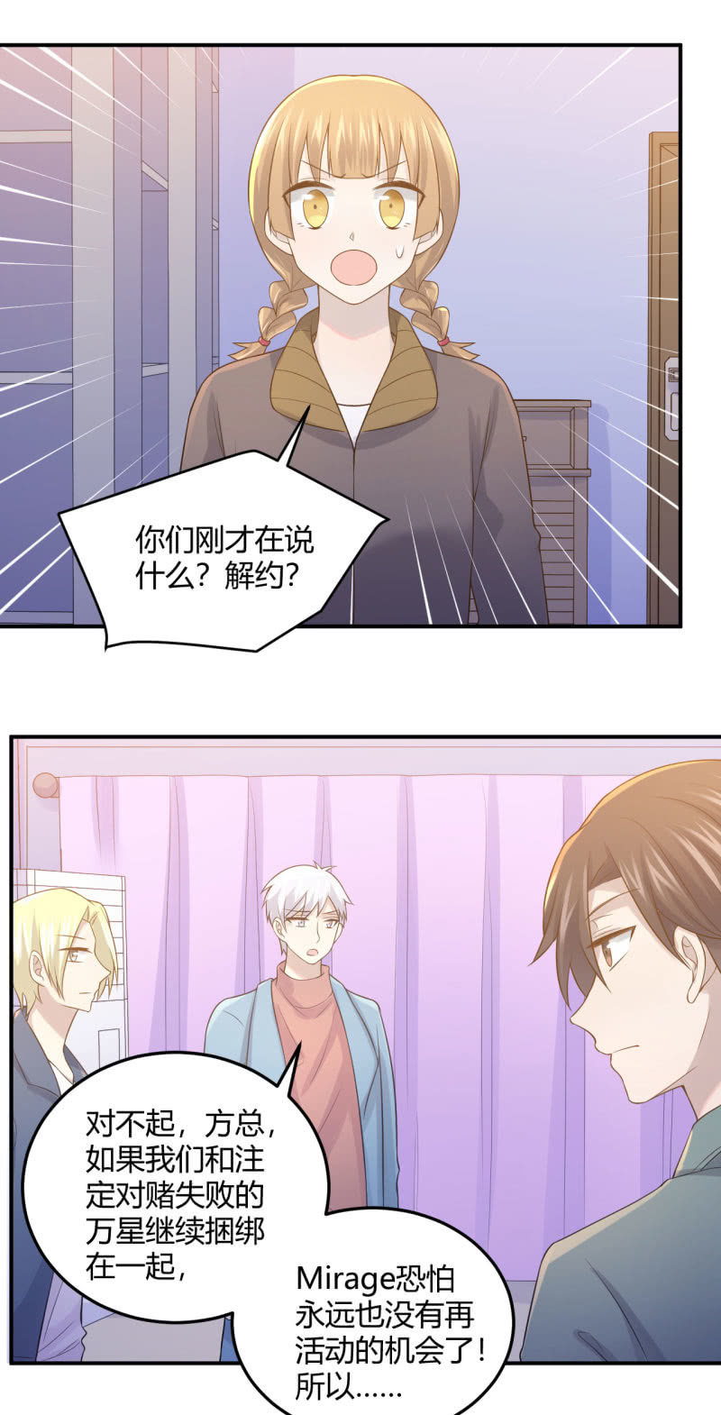 不能输的对赌协议-第83话