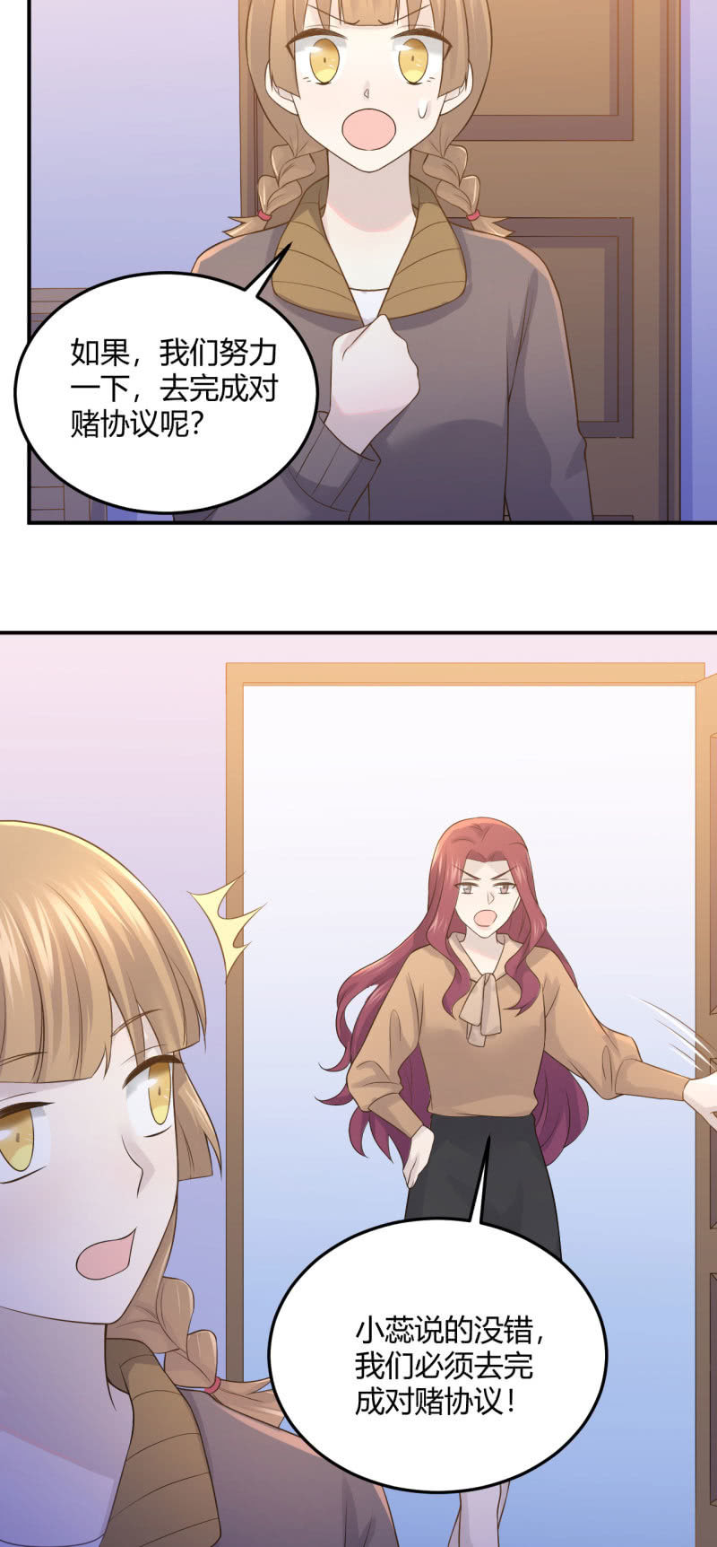 不能输的对赌协议-第83话