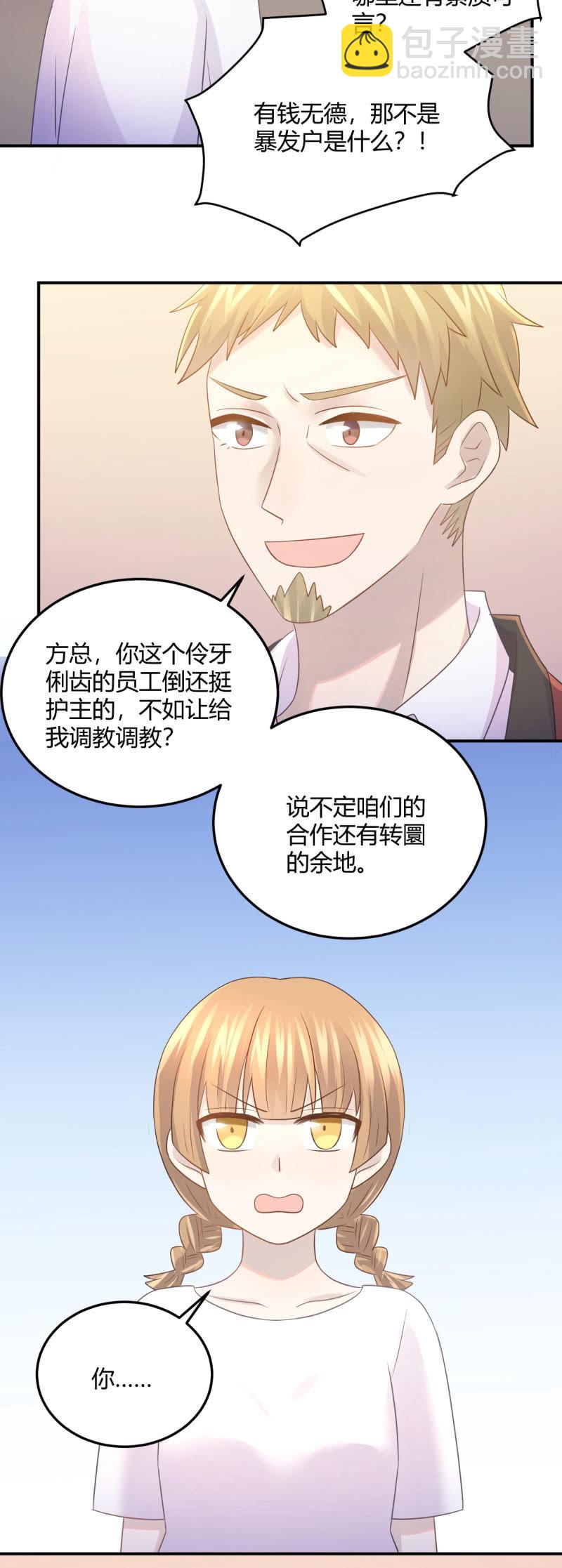 暴发户的羞辱-第87话